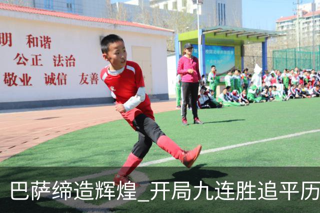 巴萨缔造辉煌 开局九连胜追平历史佳绩